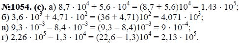 Ответ к задаче № 1054 (с) - Ю.Н. Макарычев, гдз по алгебре 8 класс